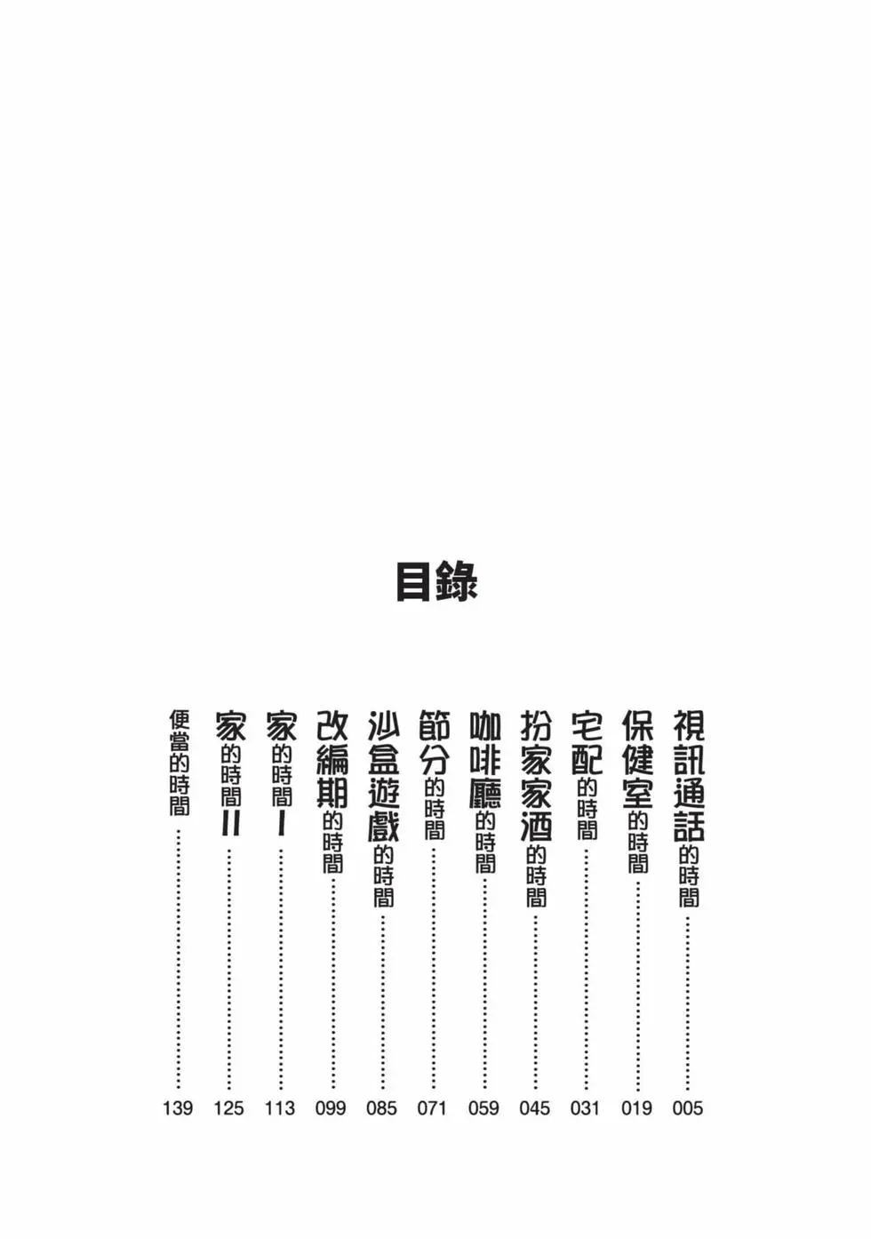 康娜的日常 - 第11卷(1/3) - 3