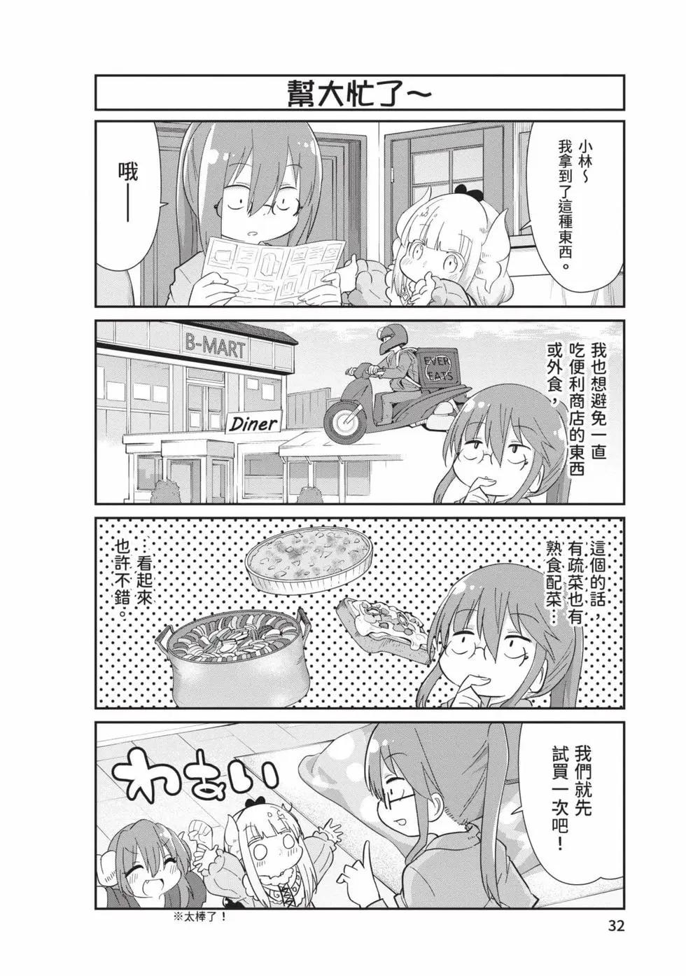 康娜的日常 - 第11卷(1/3) - 7