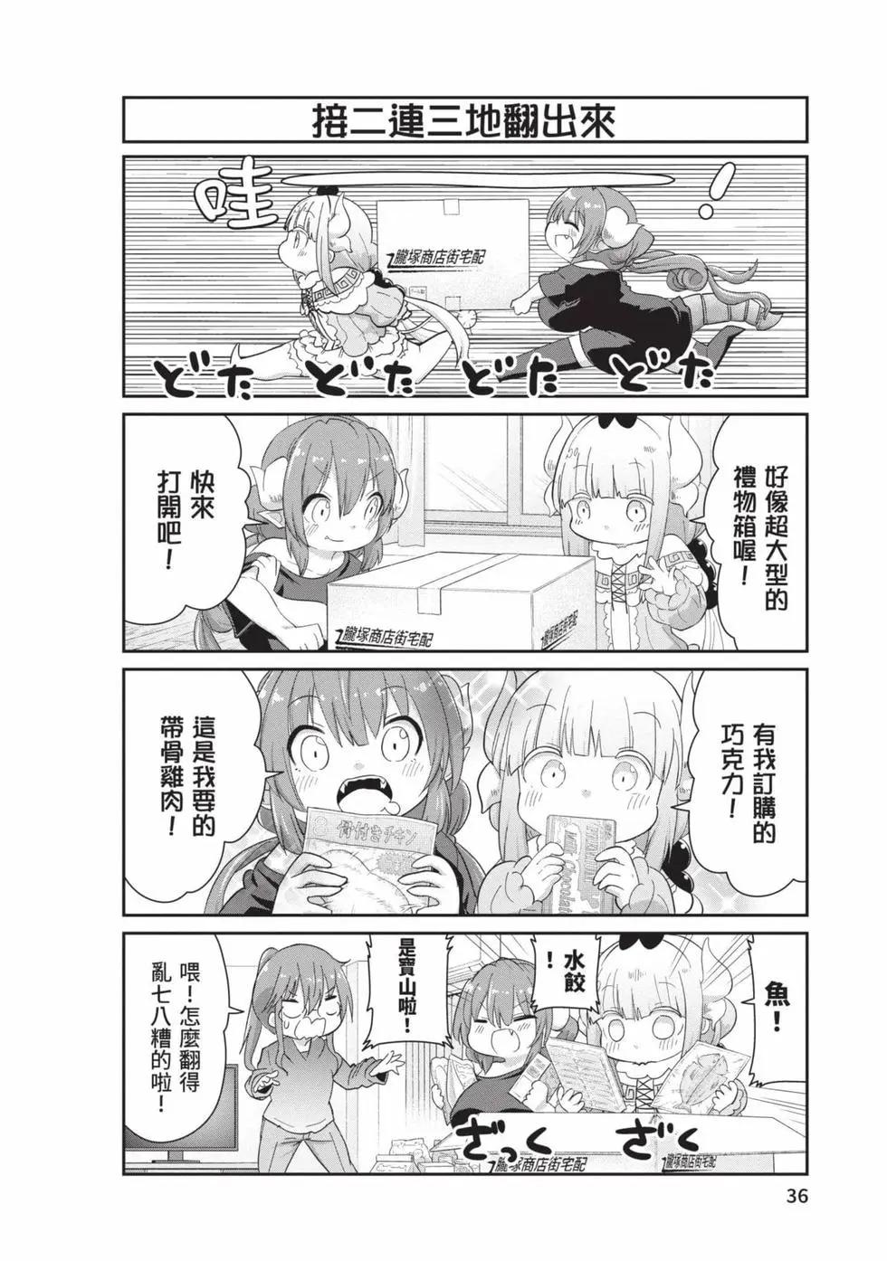 康娜的日常 - 第11卷(1/3) - 3