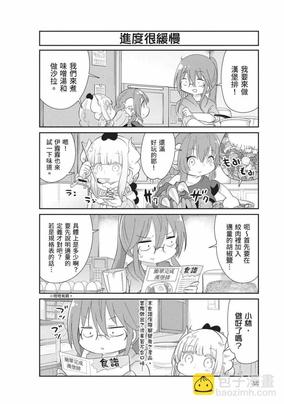 康娜的日常 - 第11卷(1/3) - 5