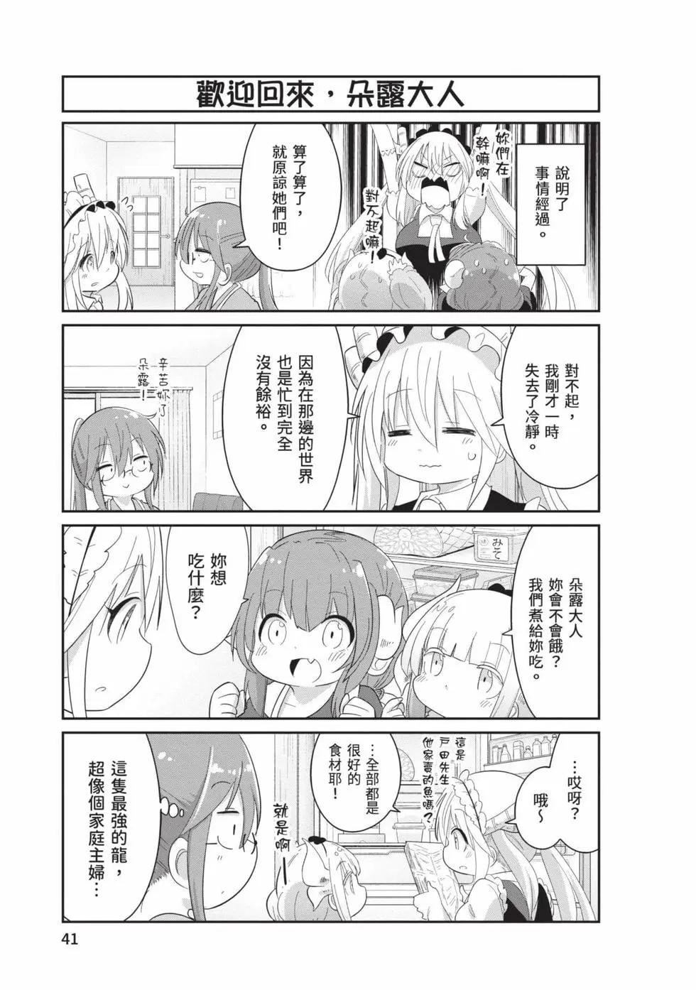 康娜的日常 - 第11卷(1/3) - 8