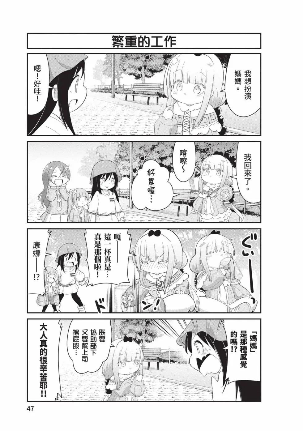 康娜的日常 - 第11卷(1/3) - 6