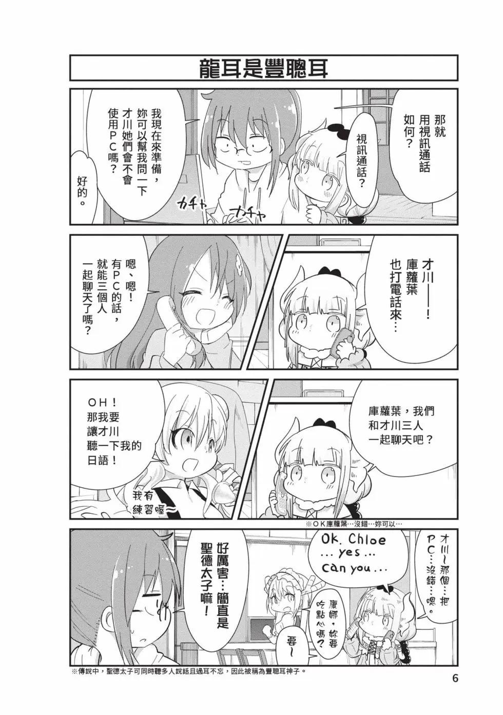 康娜的日常 - 第11卷(1/3) - 5