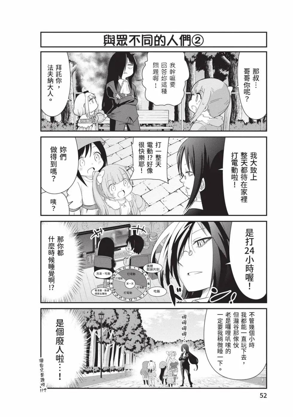 康娜的日常 - 第11卷(2/3) - 5