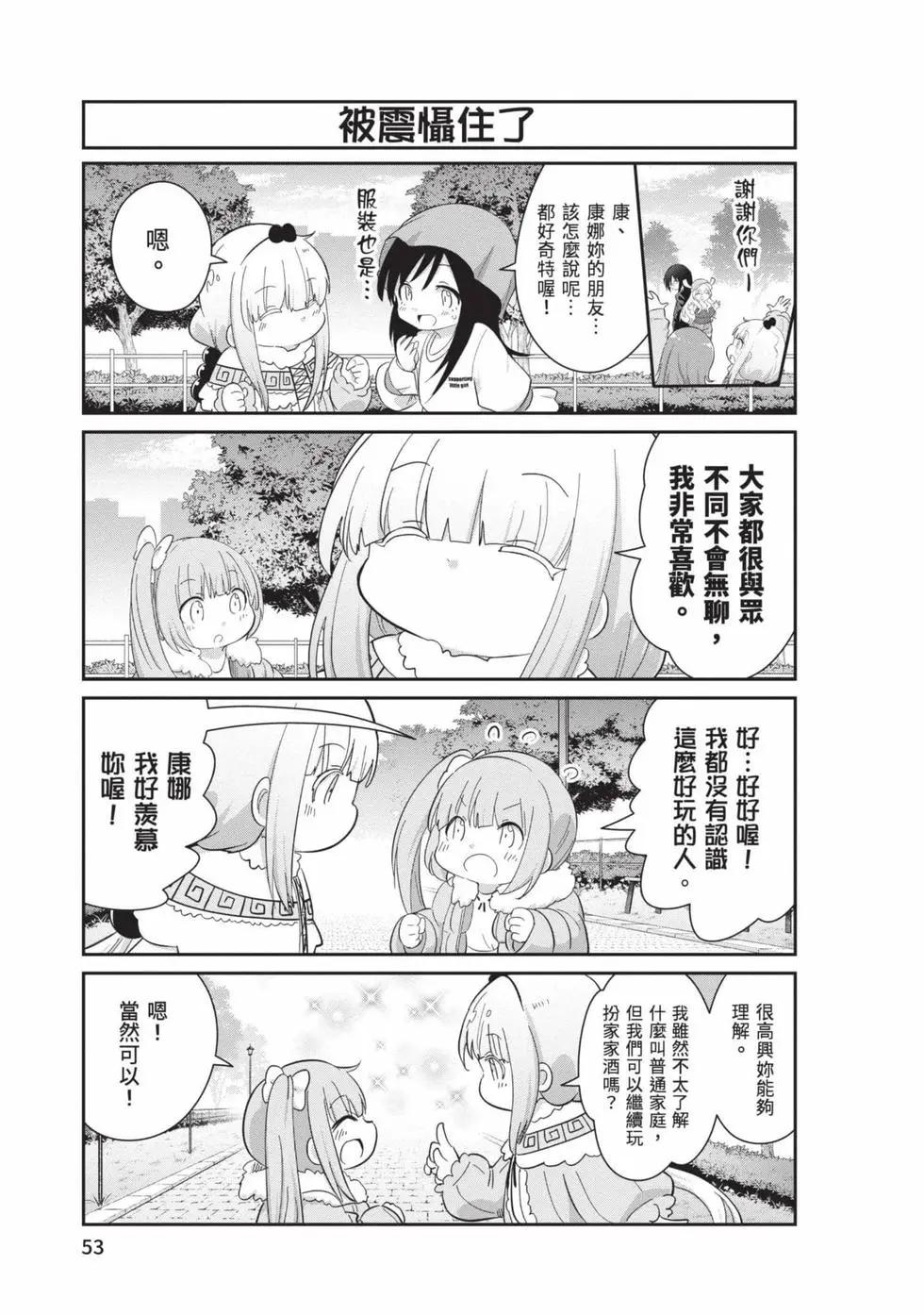 康娜的日常 - 第11卷(2/3) - 6