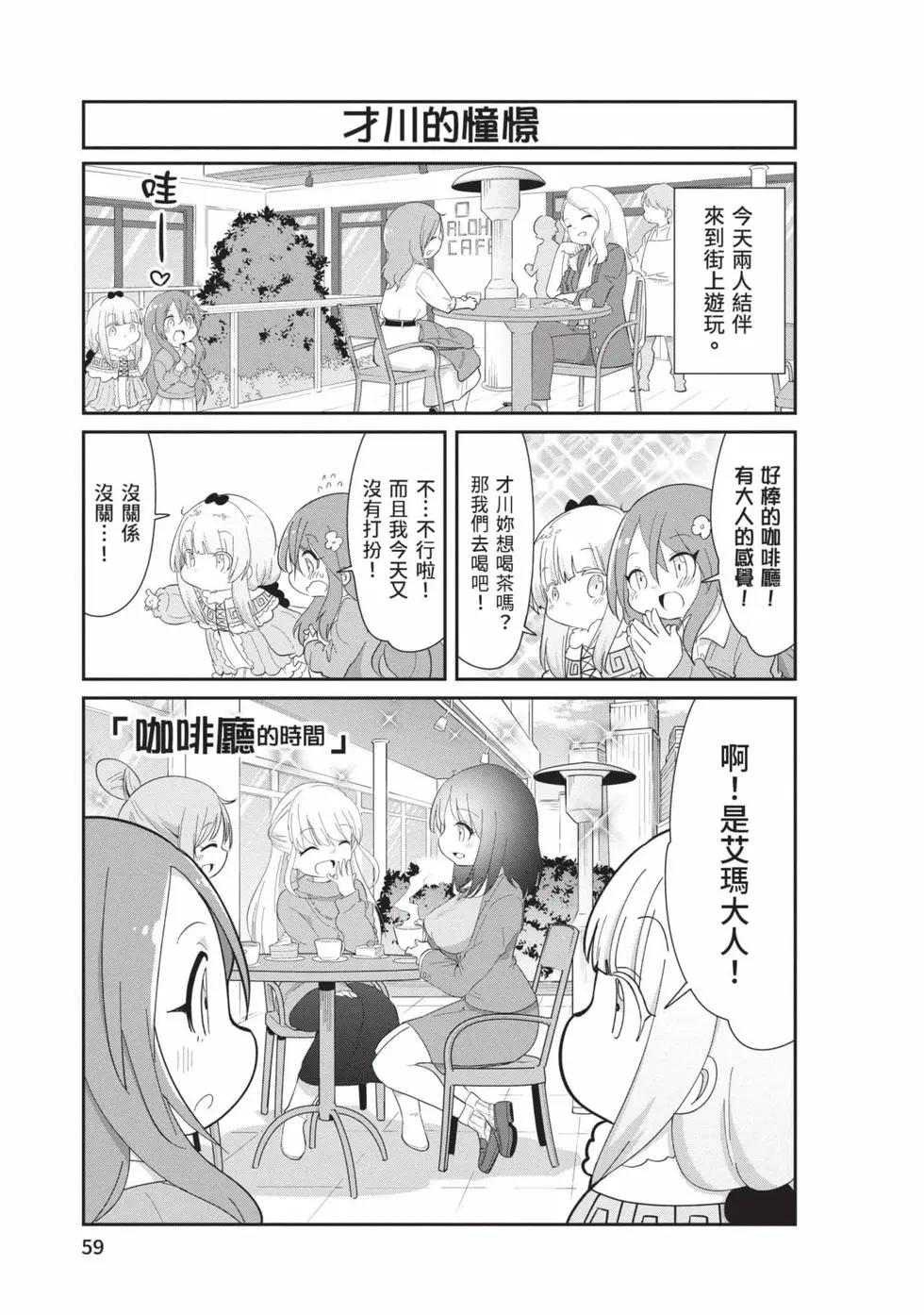 康娜的日常 - 第11卷(2/3) - 4