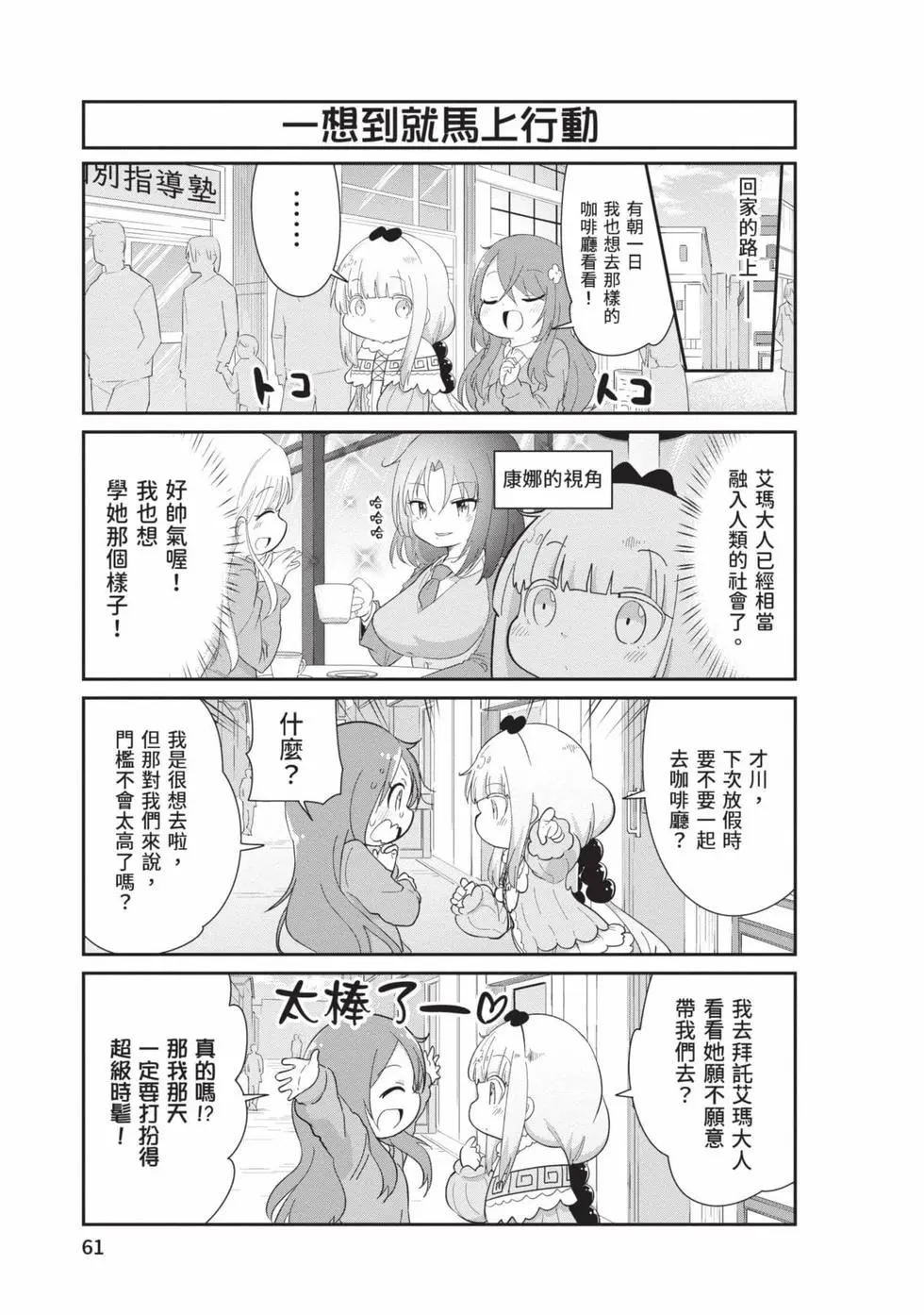 康娜的日常 - 第11卷(2/3) - 6