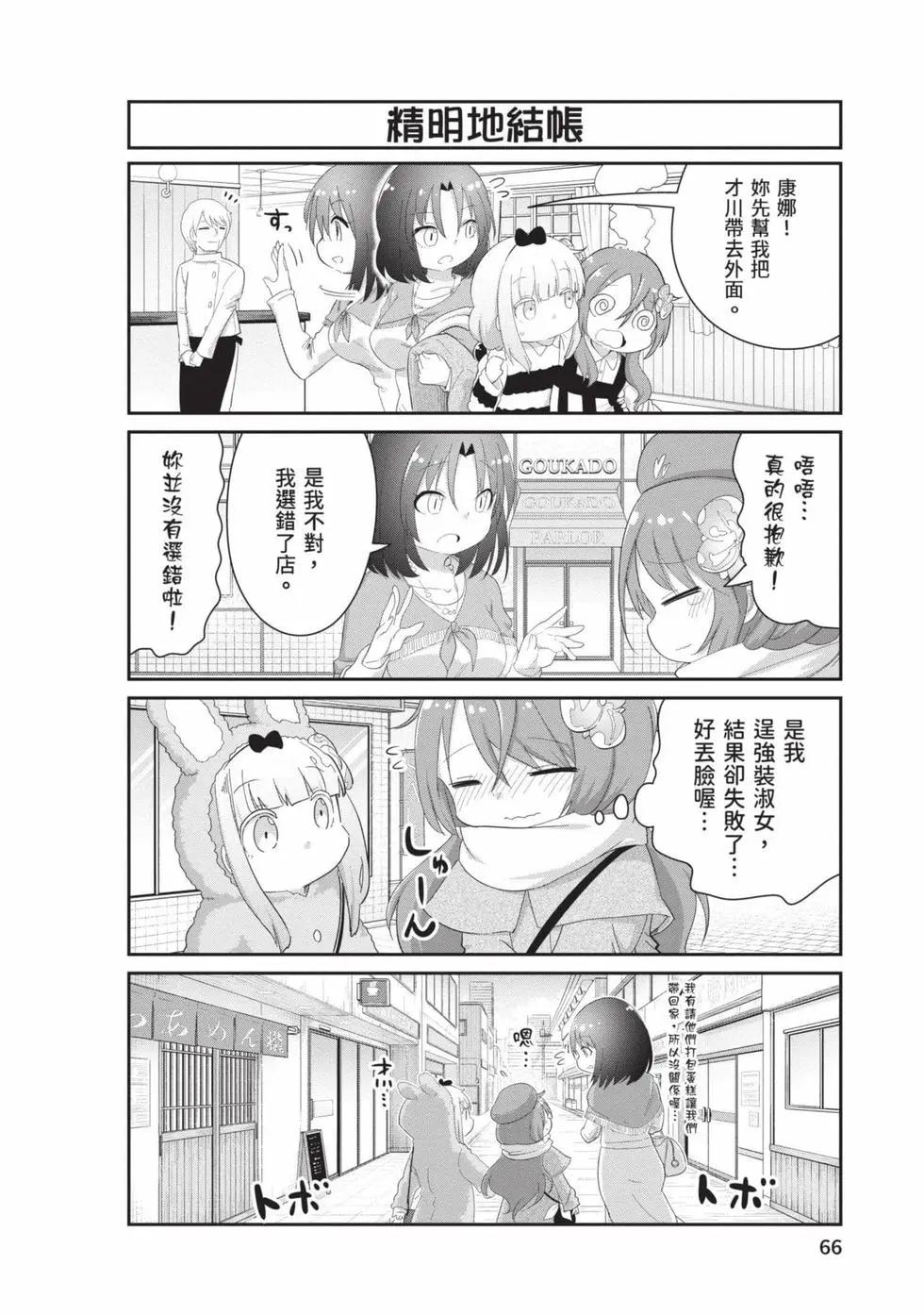 康娜的日常 - 第11卷(2/3) - 3