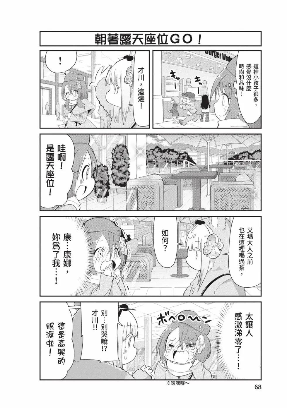 康娜的日常 - 第11卷(2/3) - 5