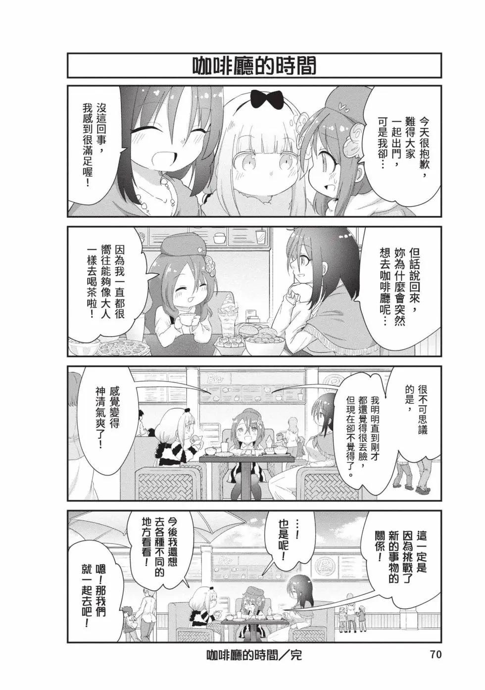 康娜的日常 - 第11卷(2/3) - 7