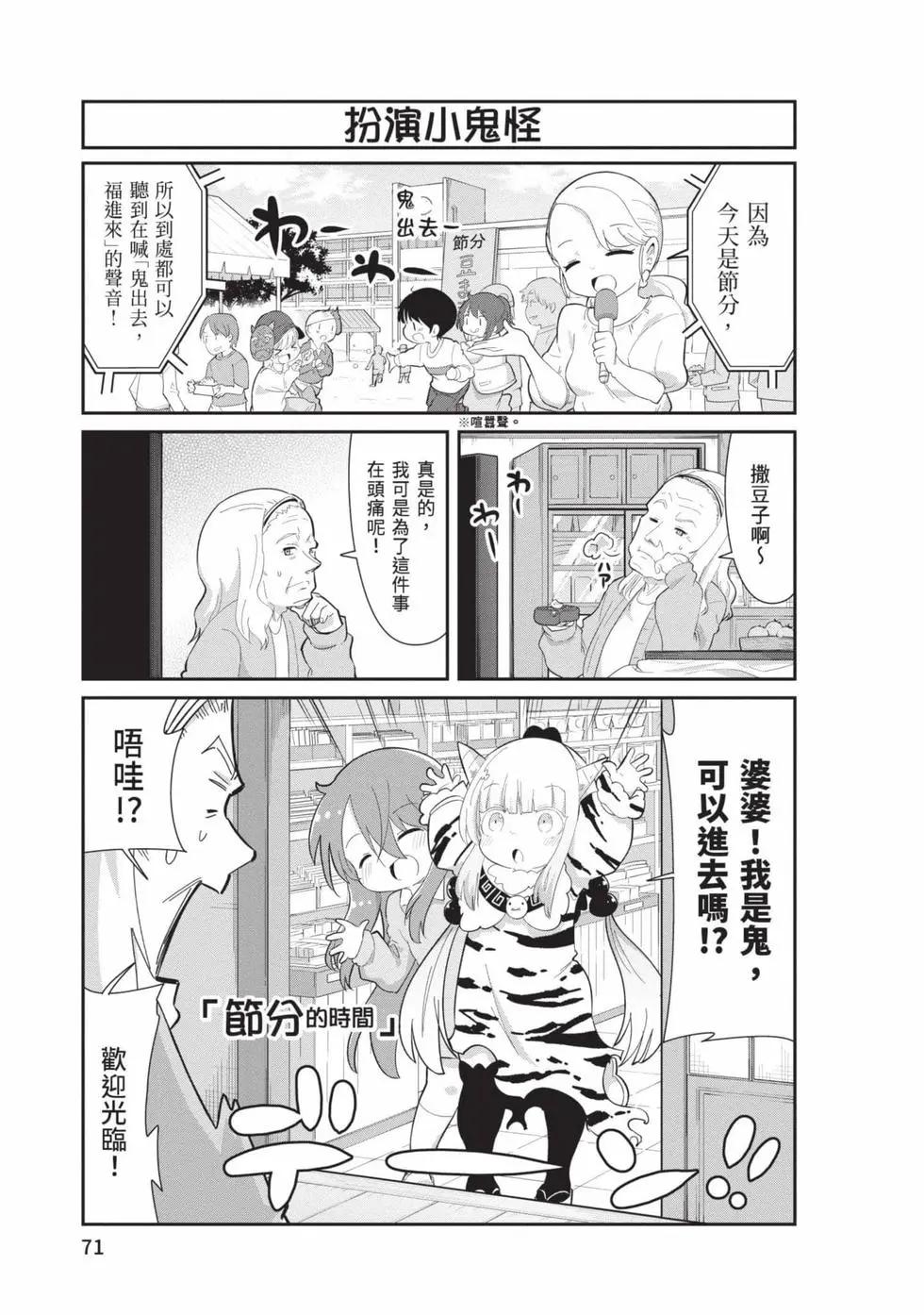 康娜的日常 - 第11卷(2/3) - 8