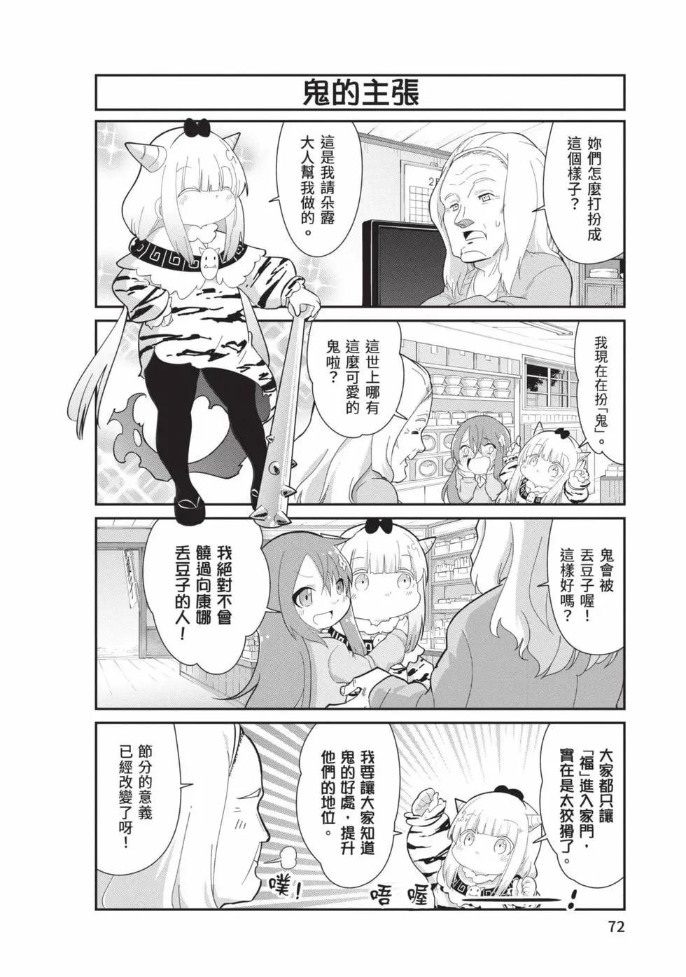 康娜的日常 - 第11卷(2/3) - 1