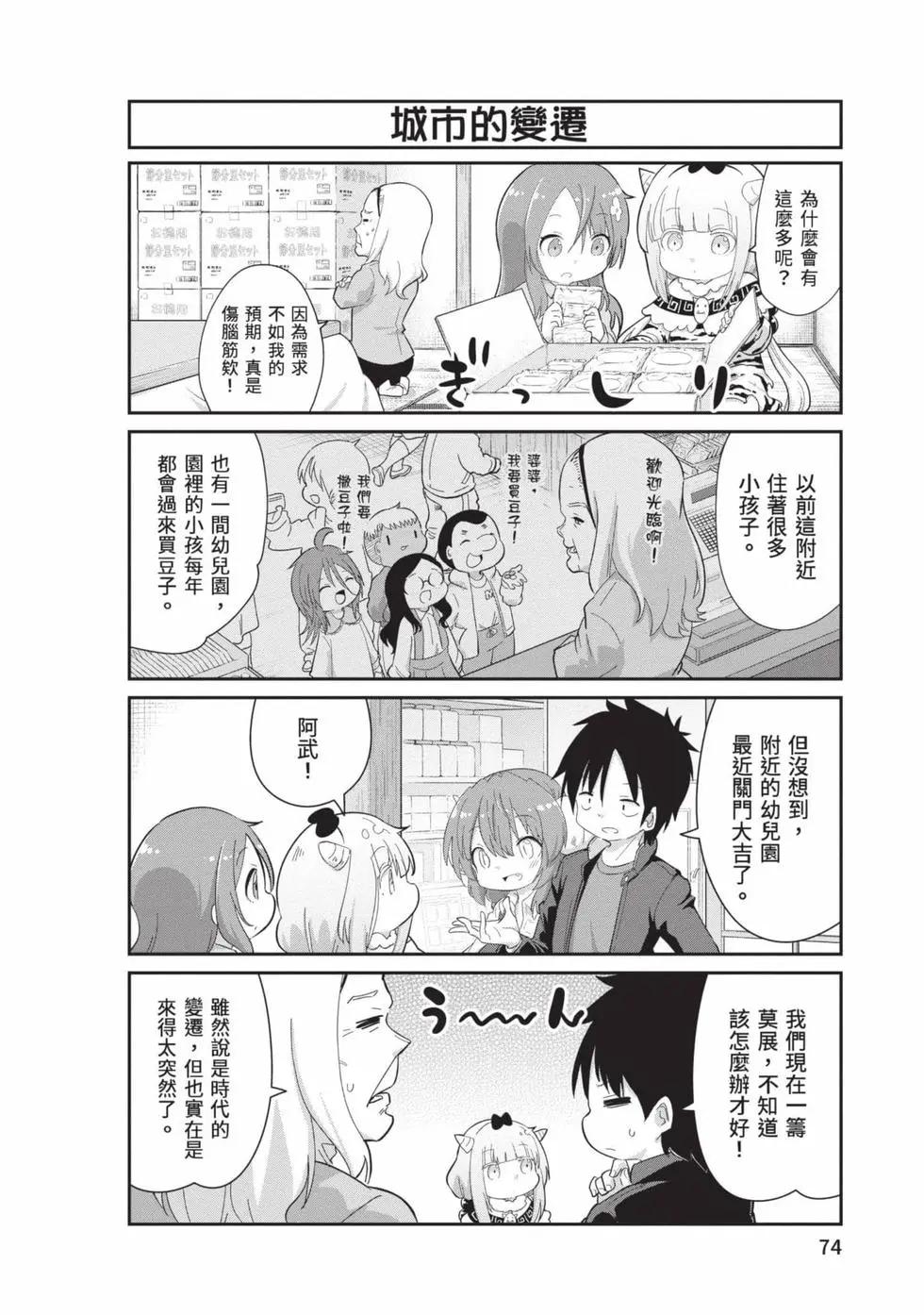 康娜的日常 - 第11卷(2/3) - 3