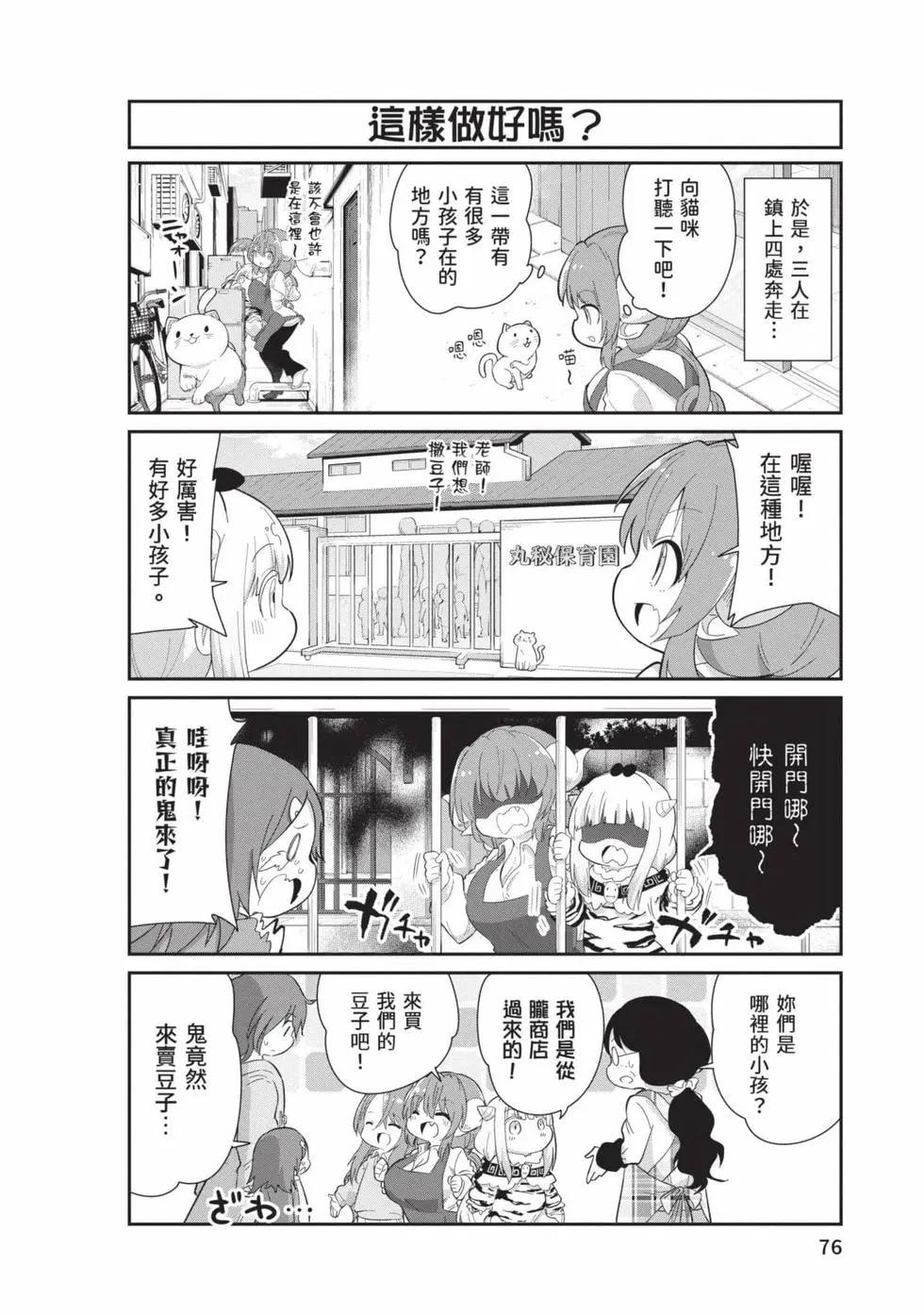 康娜的日常 - 第11卷(2/3) - 5