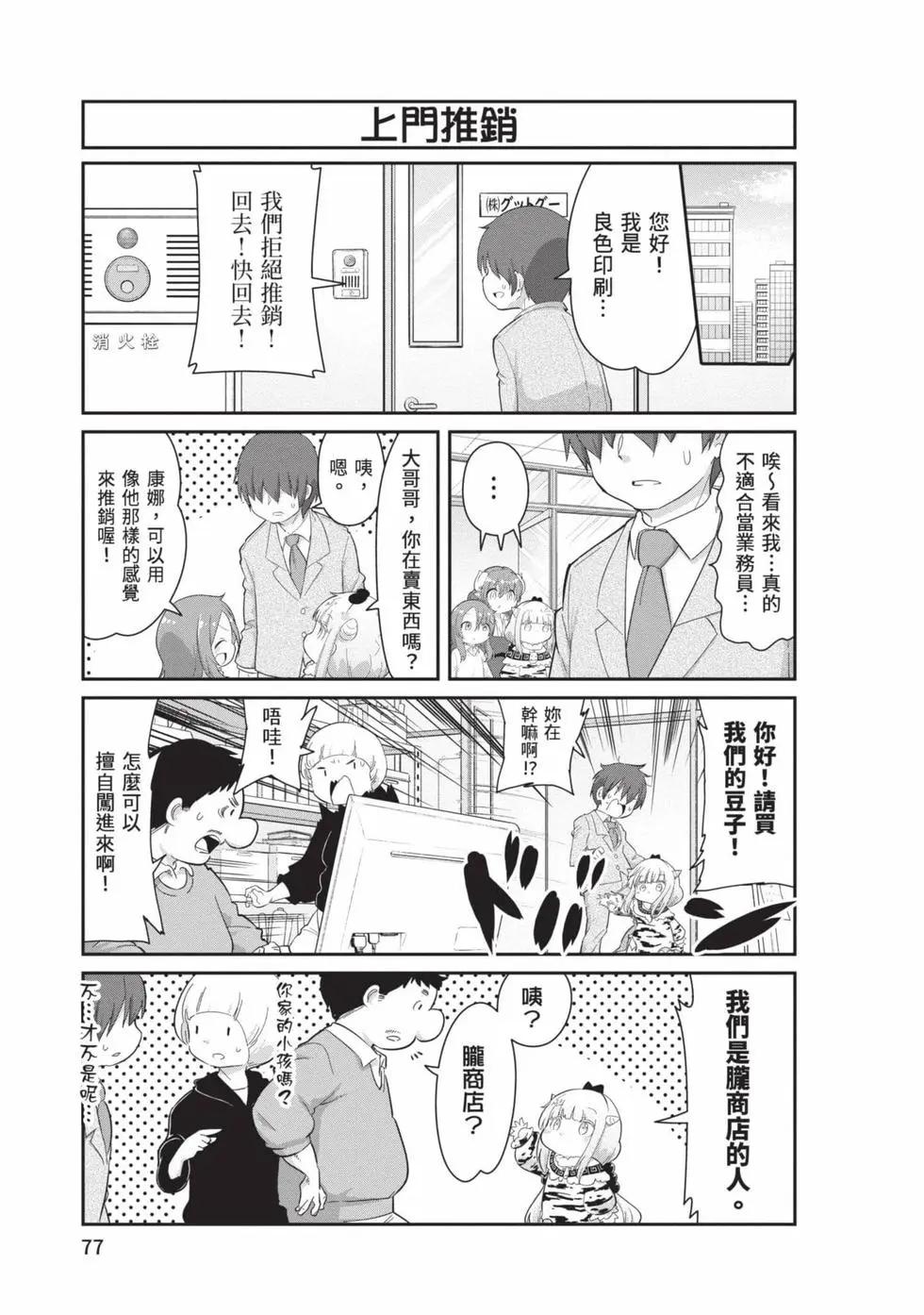 康娜的日常 - 第11卷(2/3) - 6