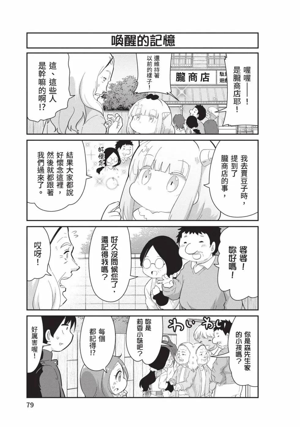 康娜的日常 - 第11卷(2/3) - 8