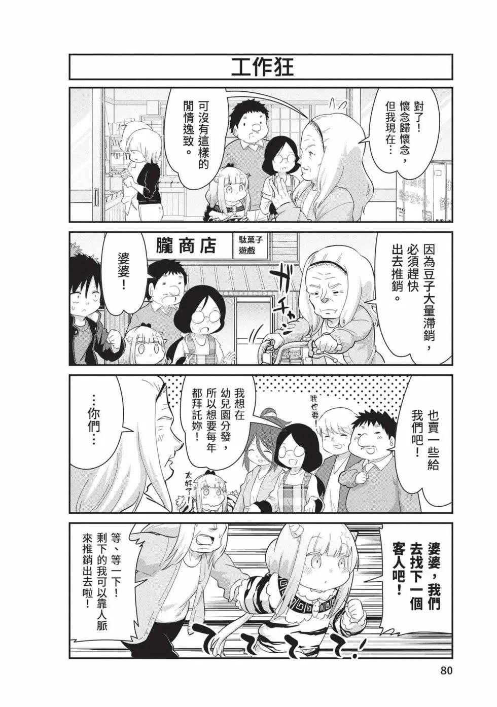 康娜的日常 - 第11卷(2/3) - 1