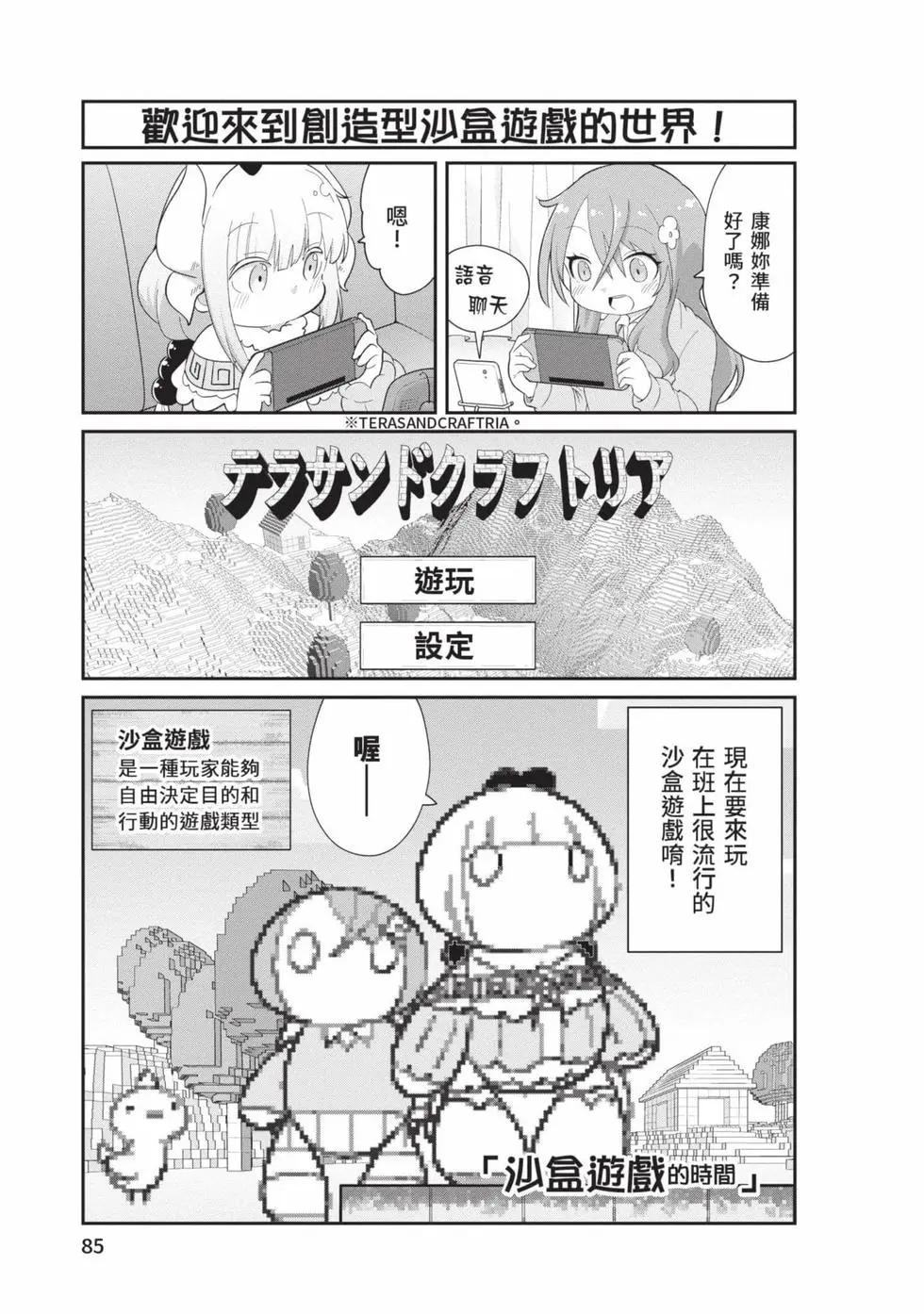 康娜的日常 - 第11卷(2/3) - 6