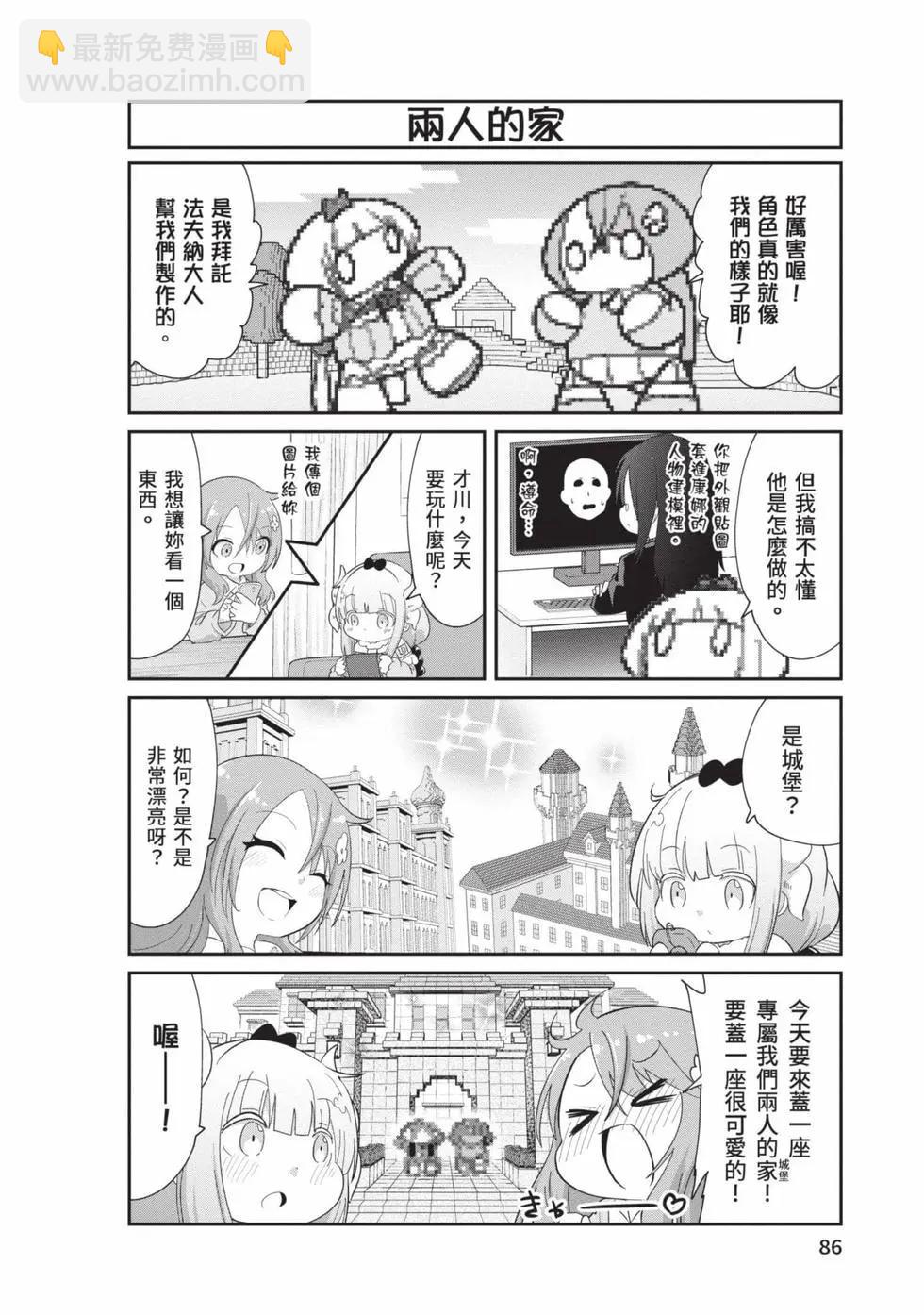 康娜的日常 - 第11卷(2/3) - 7