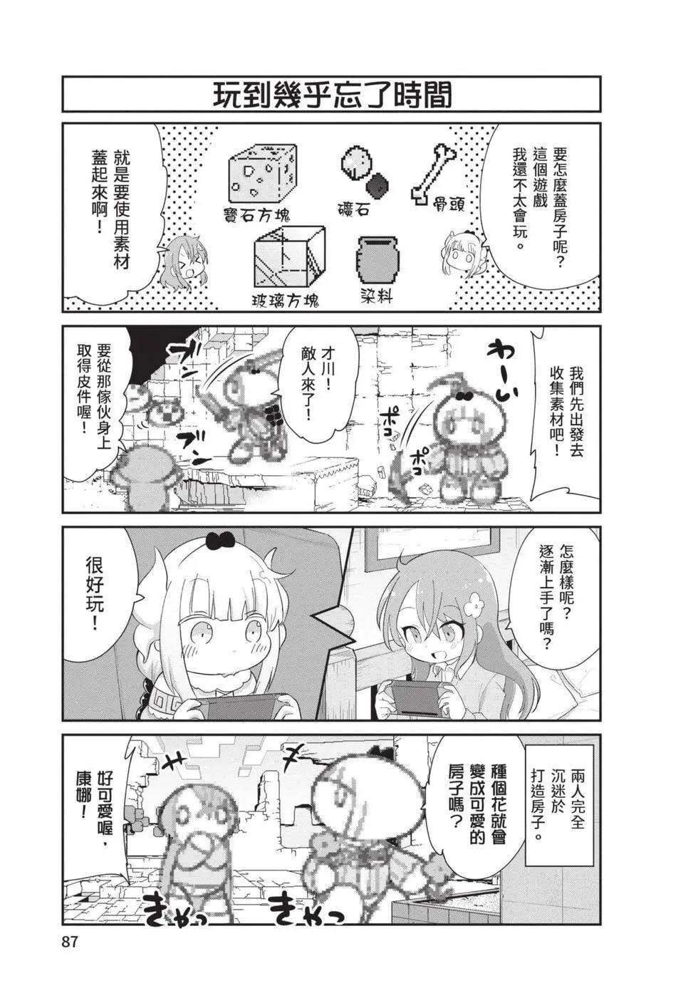 康娜的日常 - 第11卷(2/3) - 8