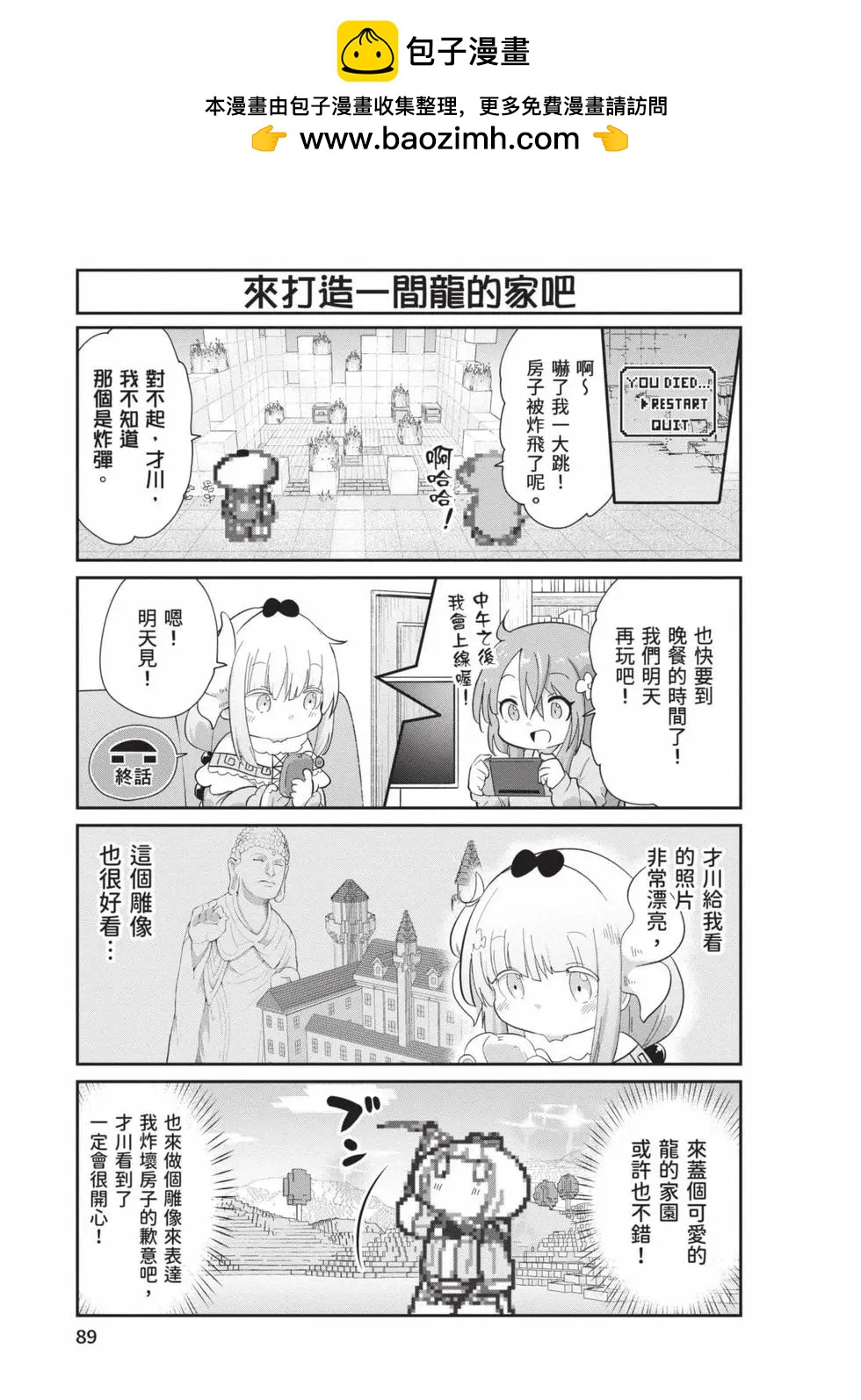 康娜的日常 - 第11卷(2/3) - 2