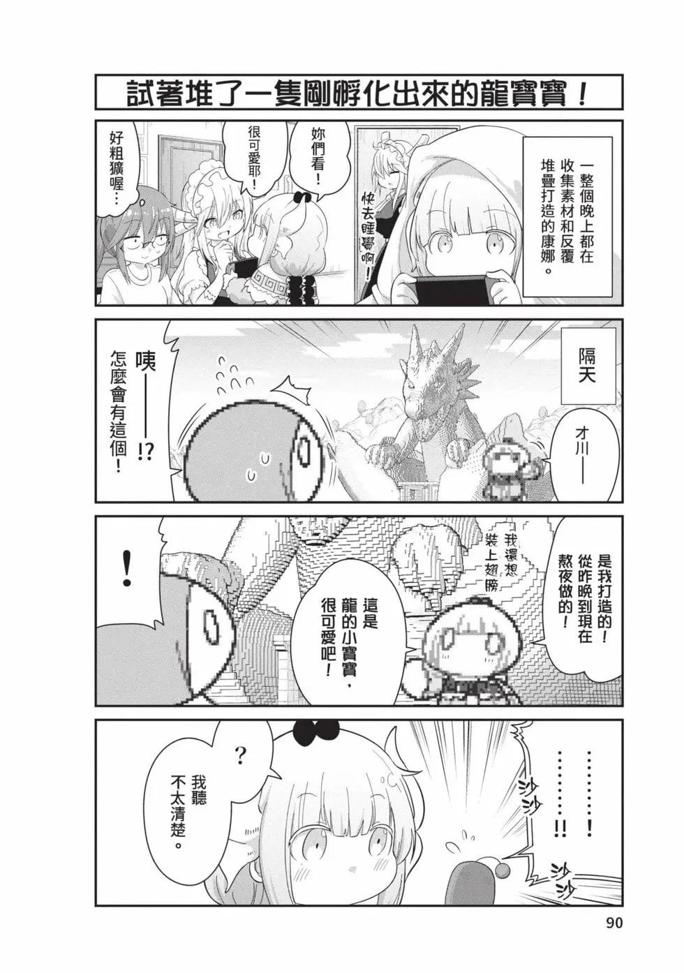 康娜的日常 - 第11卷(2/3) - 3