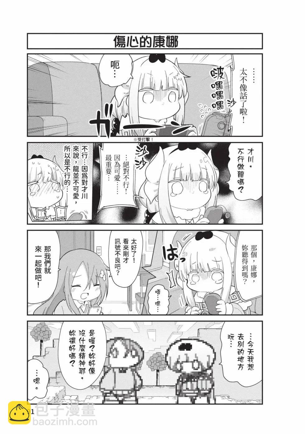 康娜的日常 - 第11卷(2/3) - 4