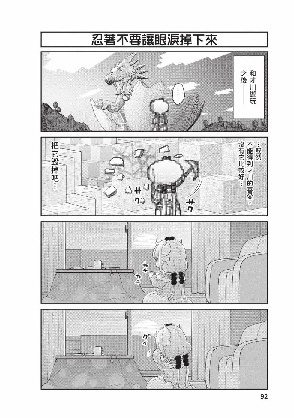 康娜的日常 - 第11卷(2/3) - 5