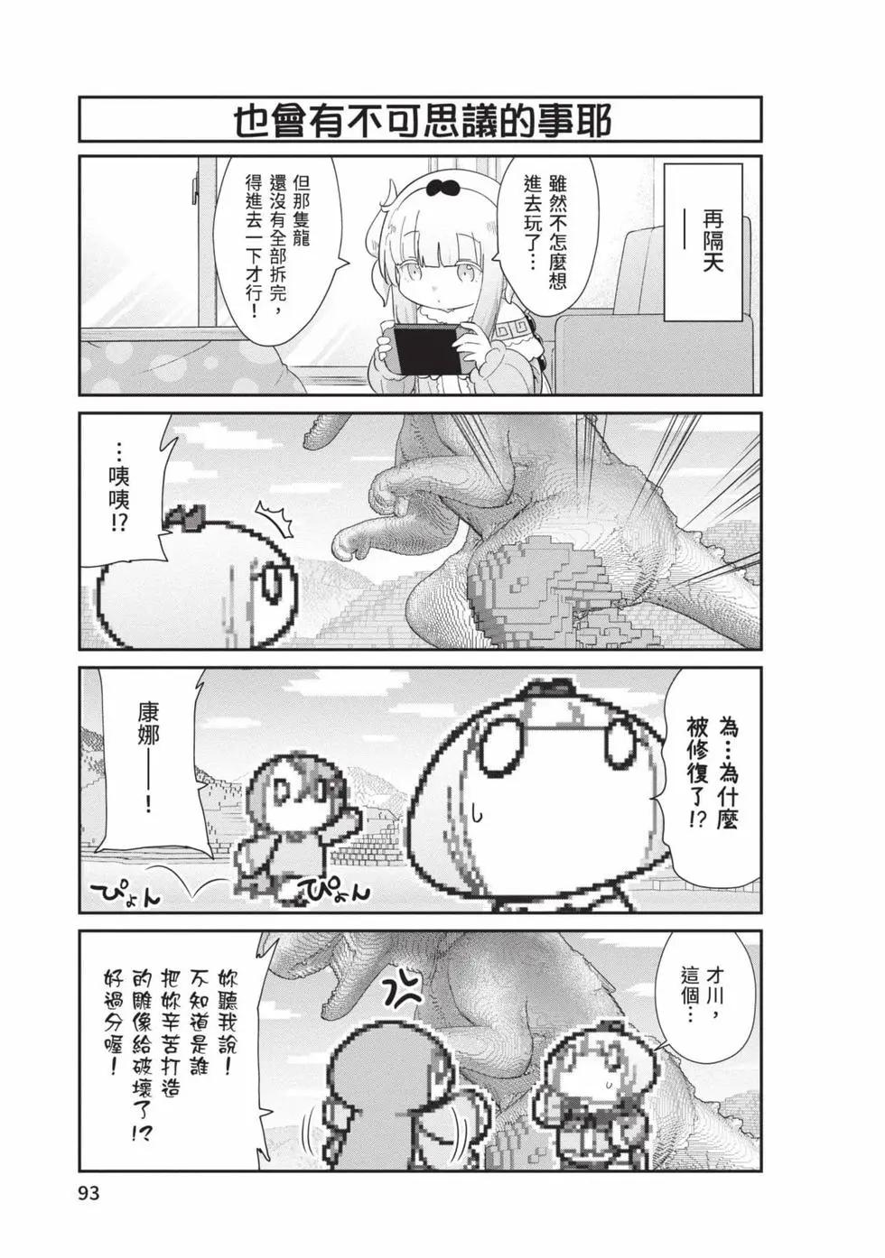 康娜的日常 - 第11卷(2/3) - 6