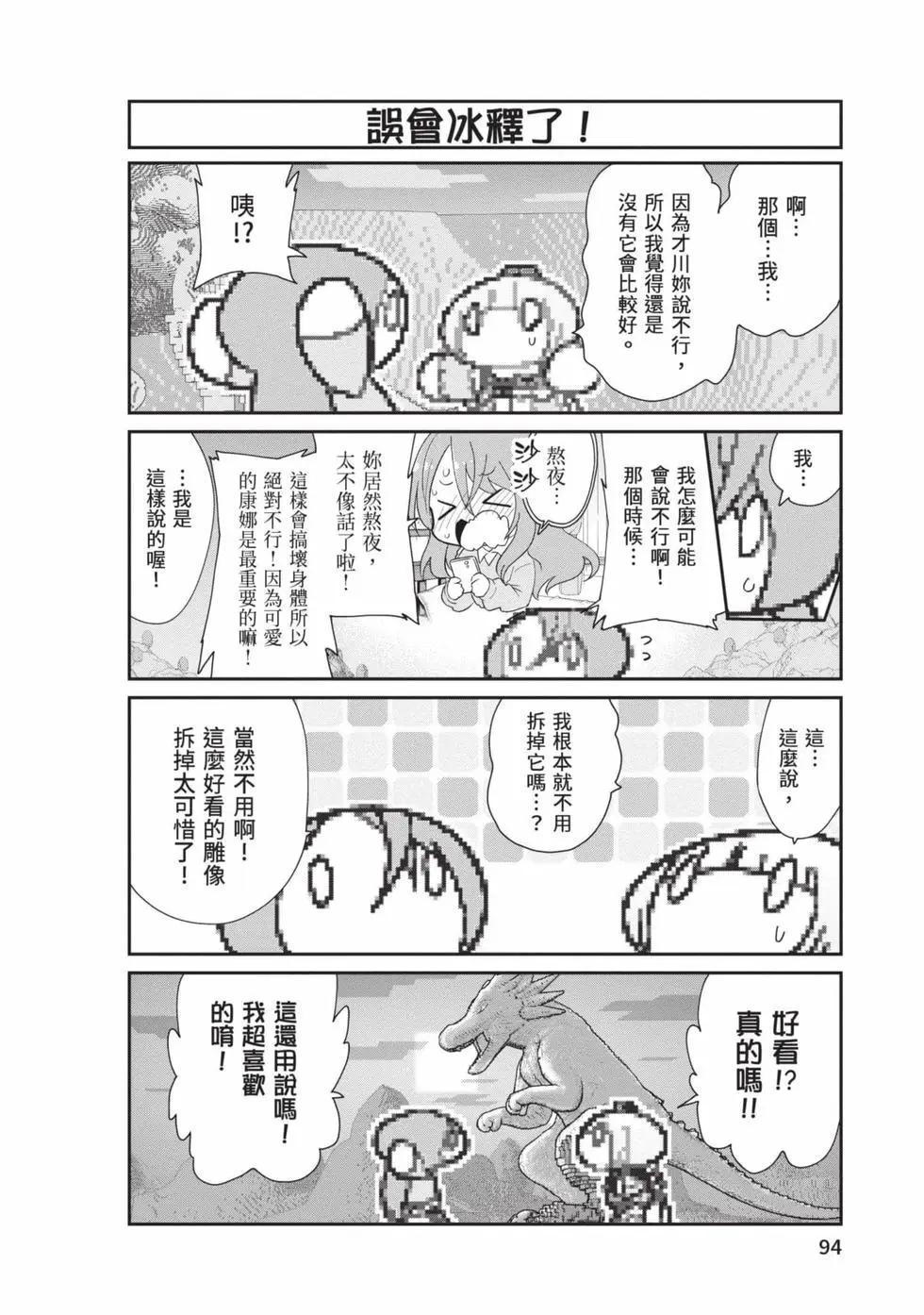 康娜的日常 - 第11卷(2/3) - 7