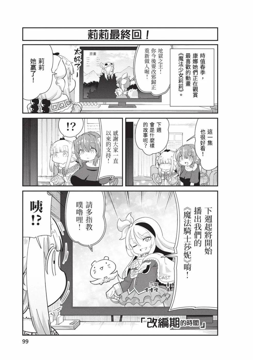 康娜的日常 - 第11卷(2/3) - 4