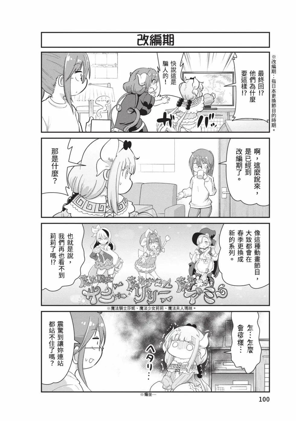 康娜的日常 - 第11卷(2/3) - 5