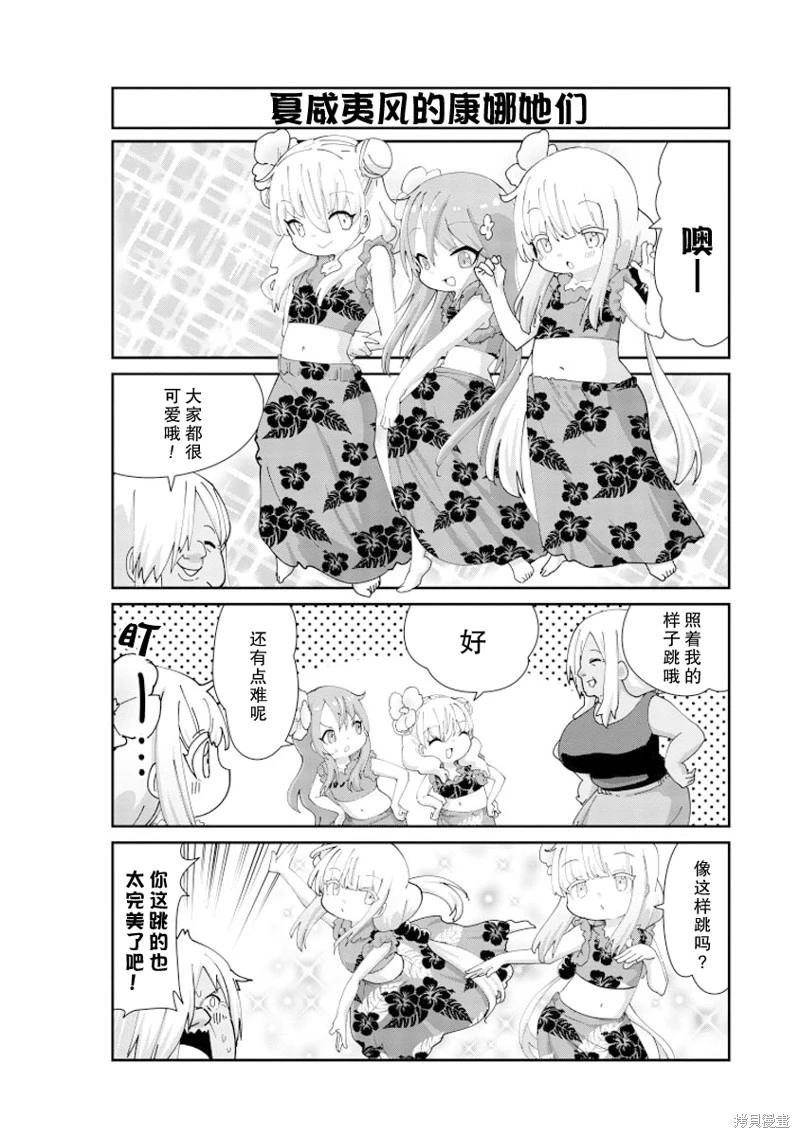 康娜的日常 - 第143話 - 1