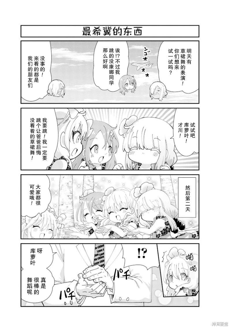 康娜的日常 - 第143話 - 2