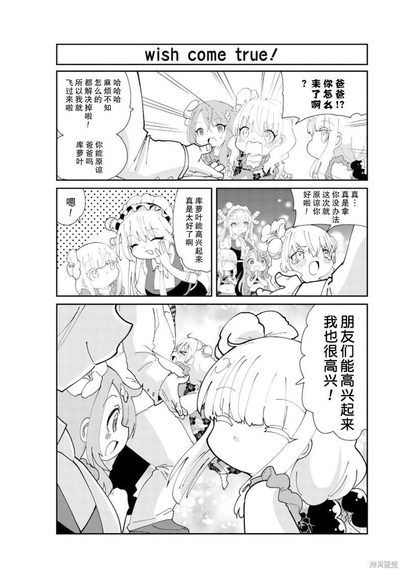 康娜的日常 - 第143話 - 3