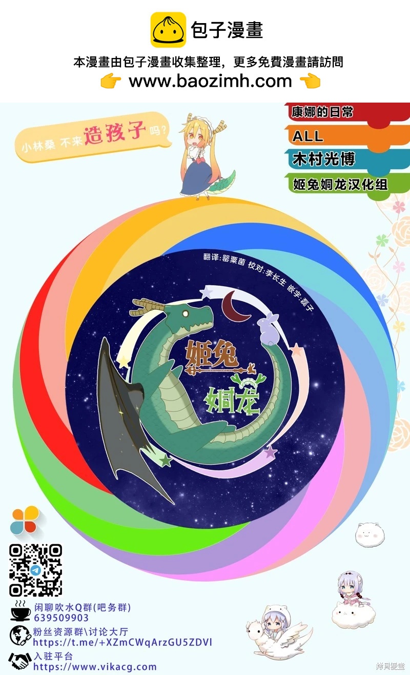 康娜的日常 - 第143話 - 1