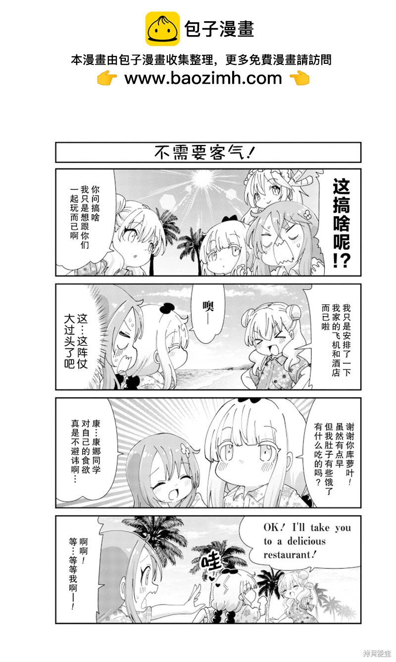 康娜的日常 - 第143話 - 2