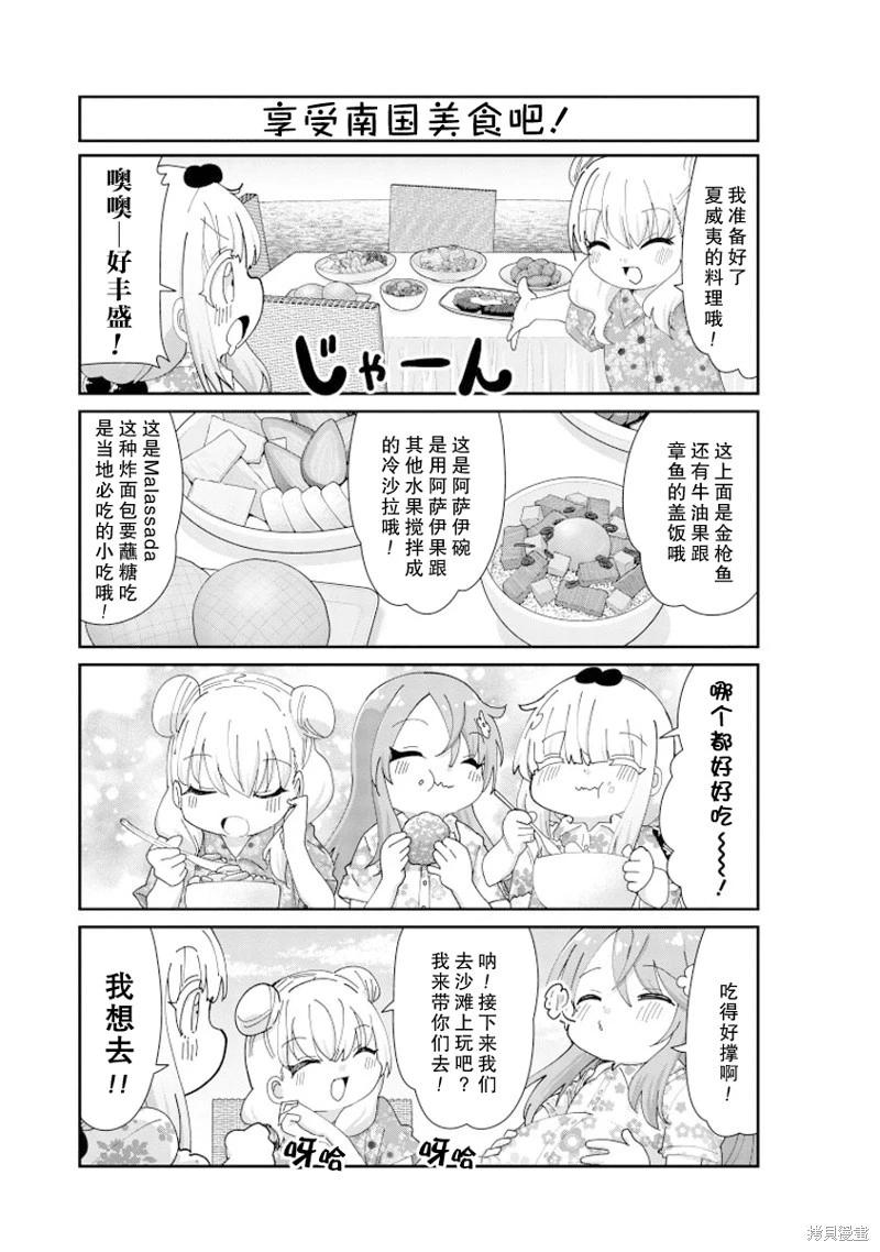 康娜的日常 - 第143話 - 3