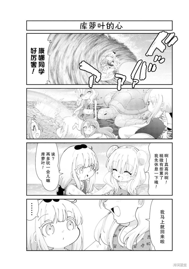 康娜的日常 - 第143話 - 1