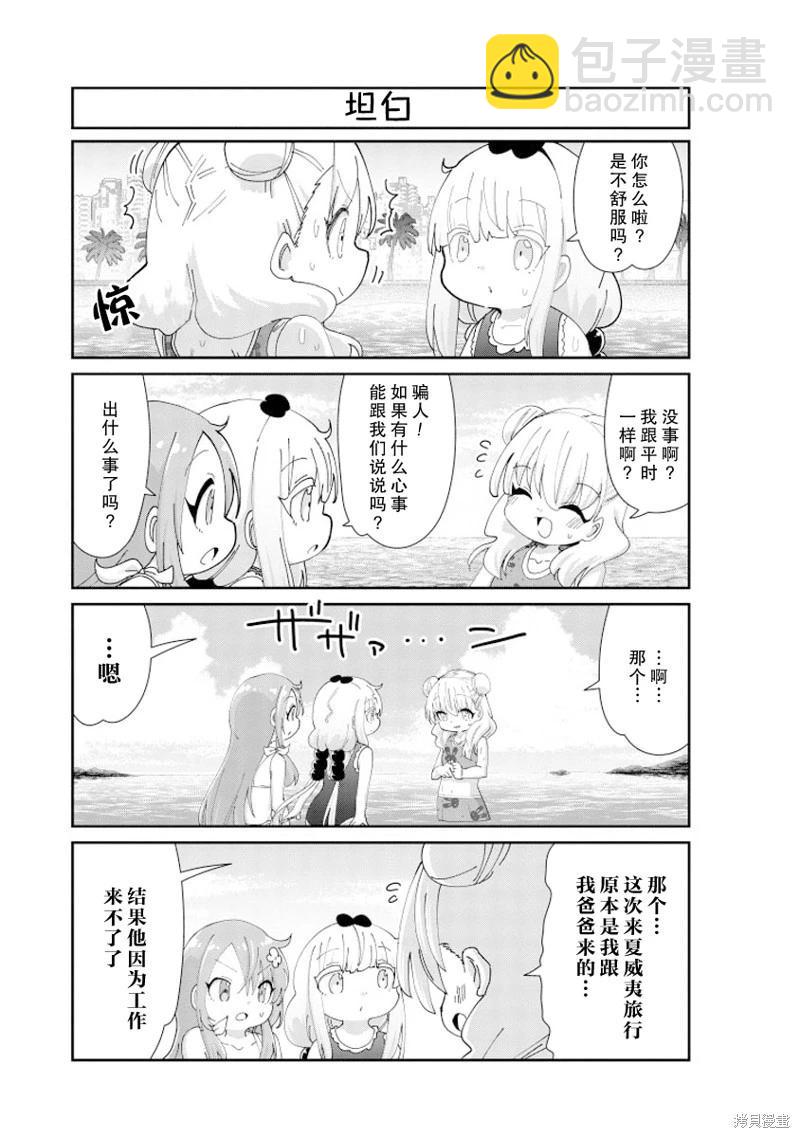 康娜的日常 - 第143話 - 2