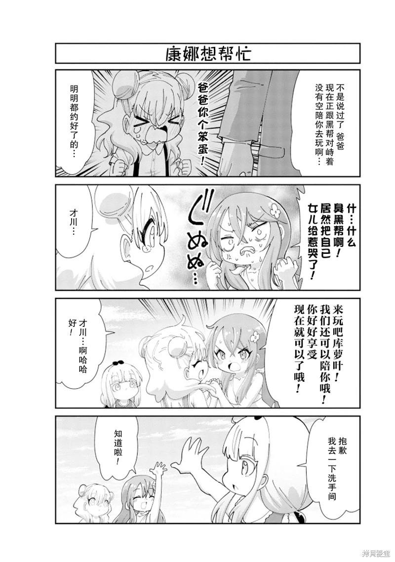 康娜的日常 - 第143話 - 3