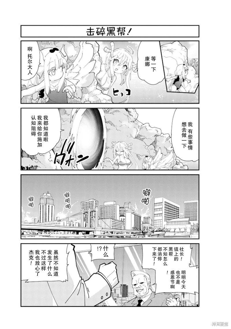 康娜的日常 - 第143話 - 1