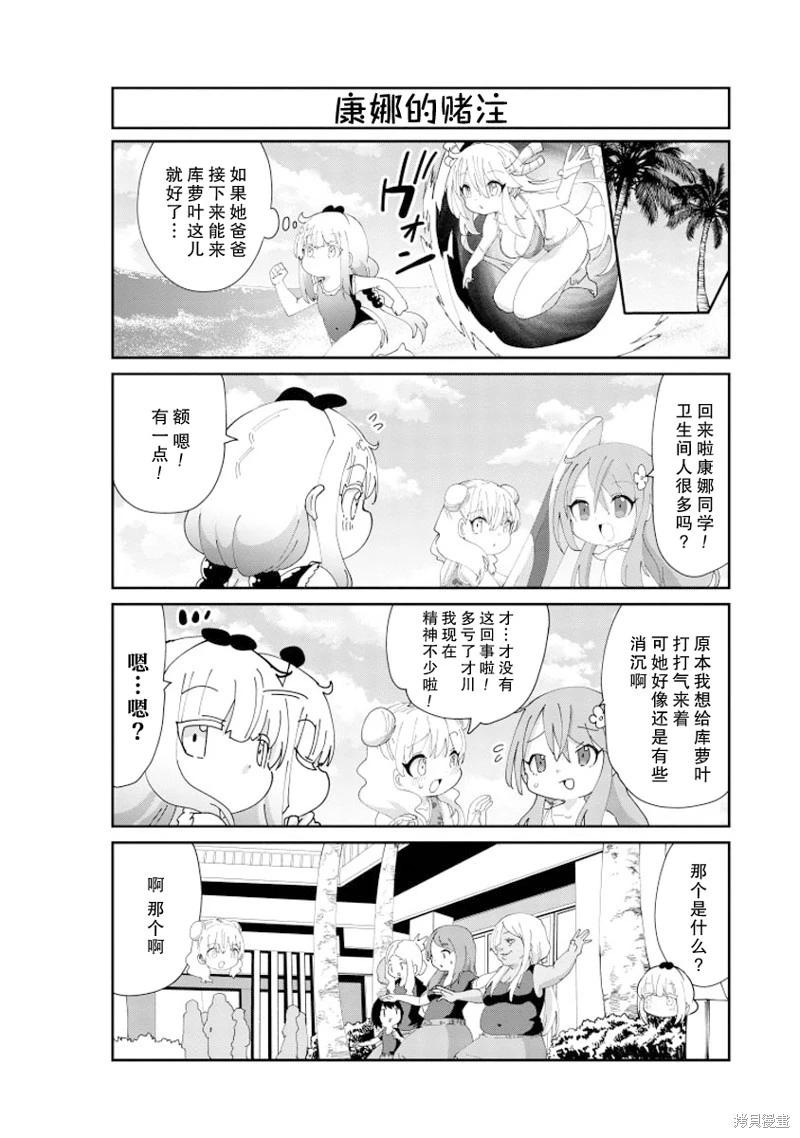 康娜的日常 - 第143話 - 2