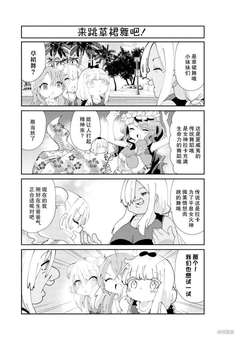 康娜的日常 - 第143話 - 3