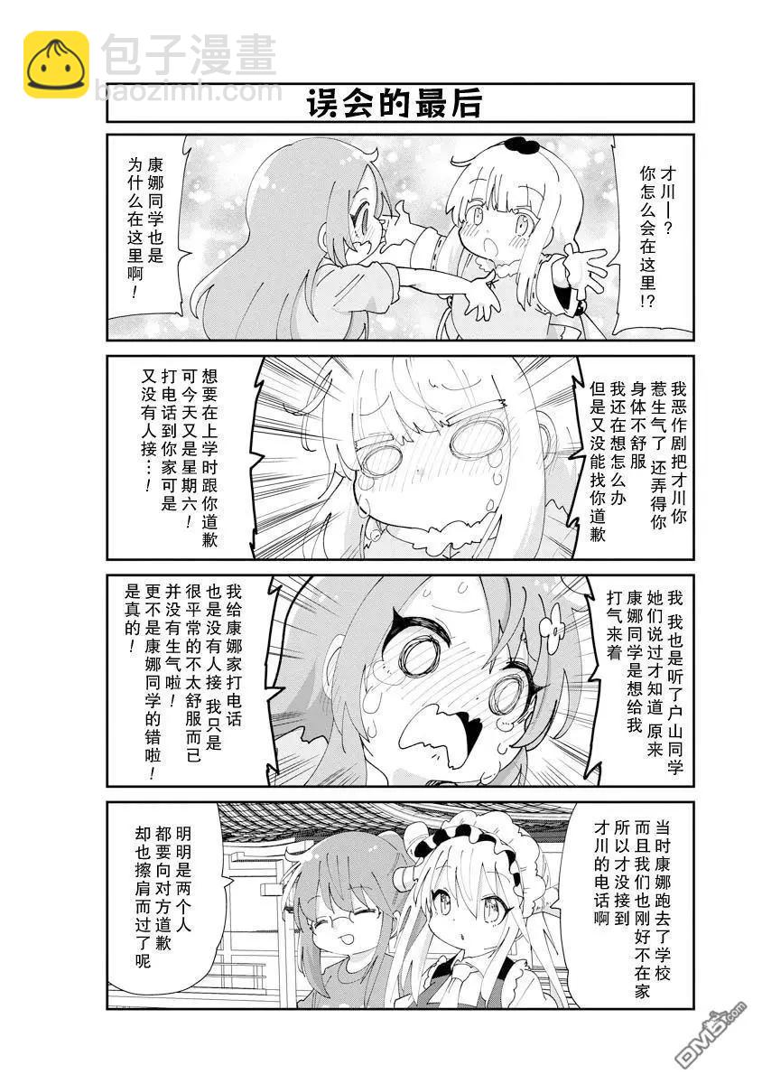 康娜的日常 - 第145話 - 1