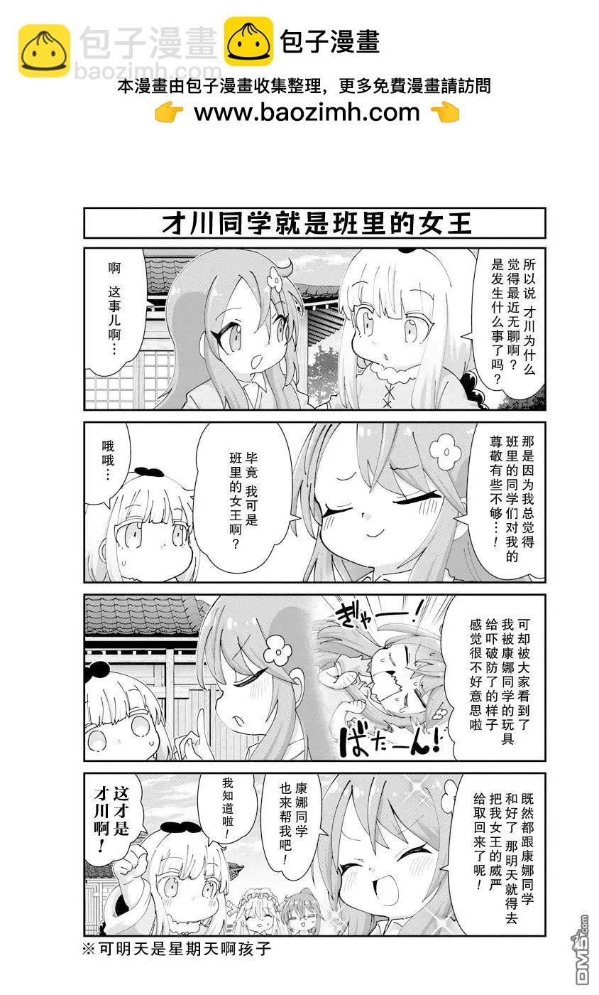 康娜的日常 - 第145話 - 3