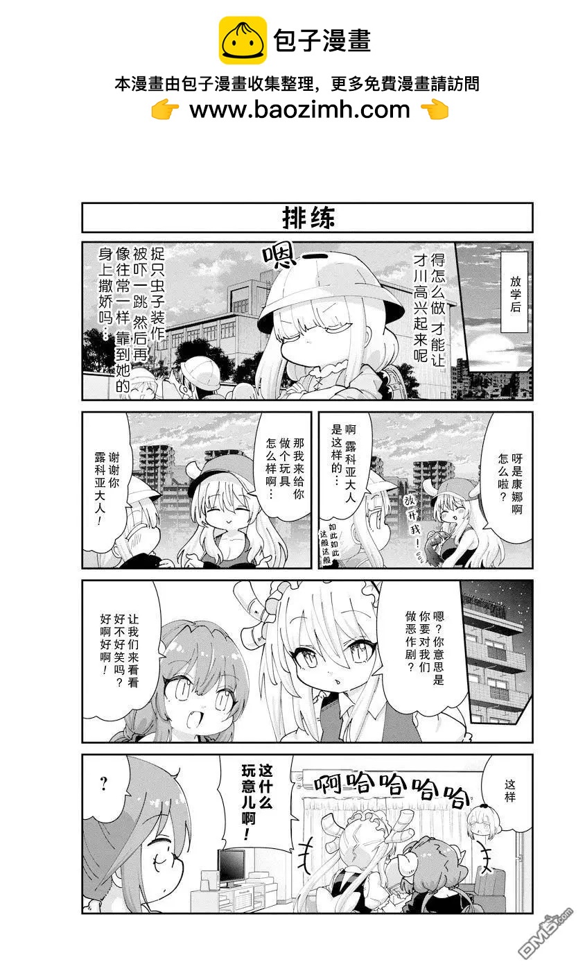 康娜的日常 - 第145話 - 2