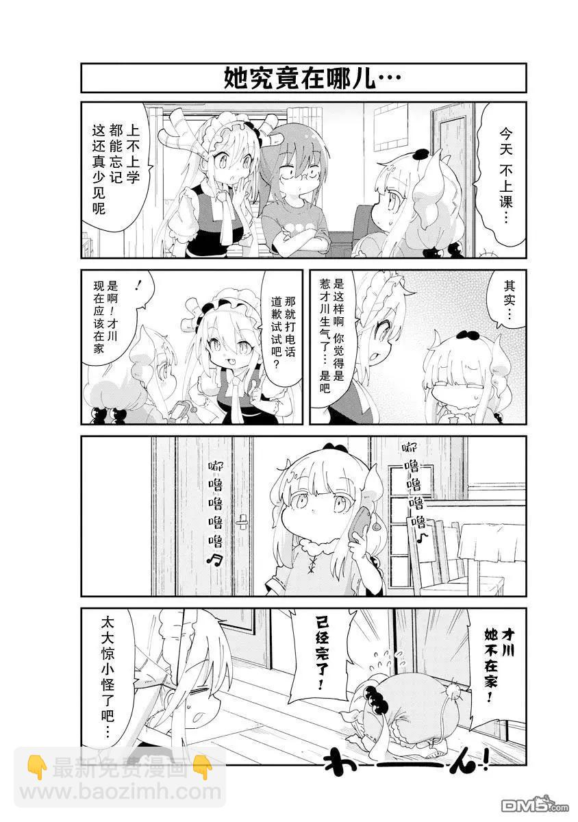 康娜的日常 - 第145話 - 2