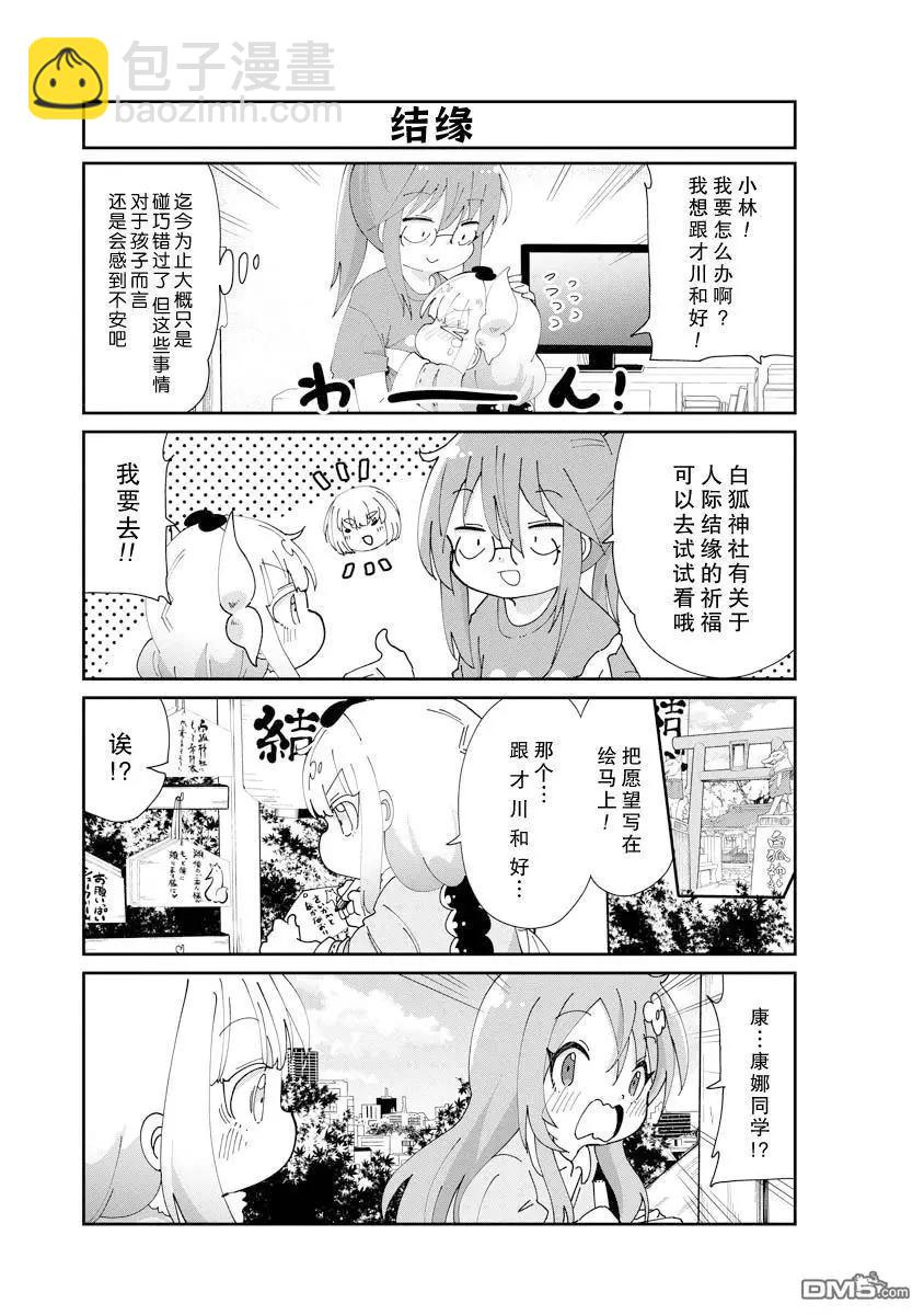 康娜的日常 - 第145話 - 3