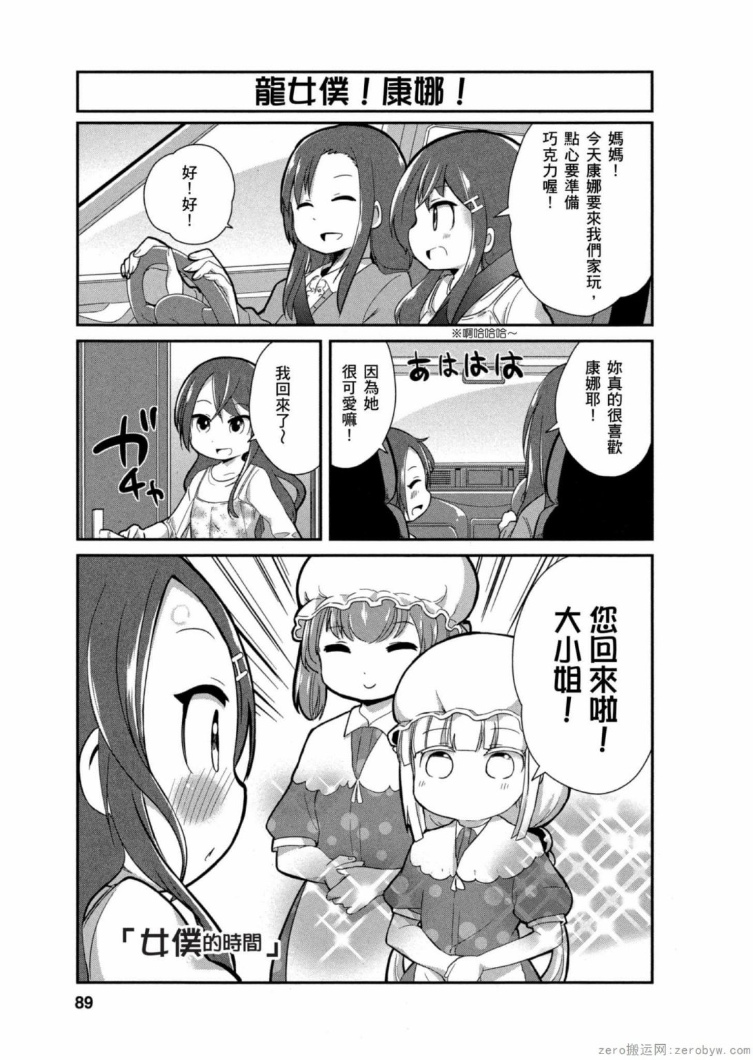 康娜的日常 - 第14話 - 1